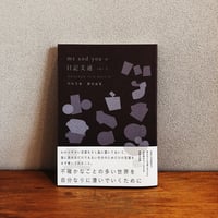 me and youの日記文通 vol.2