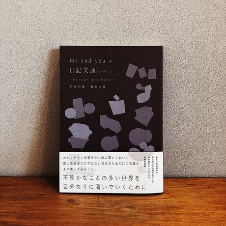 me and youの日記文通 vol.2