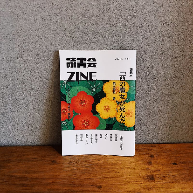 読書会ZINE vol.1 | 電燈