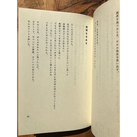 水の記憶 / 道山れいん