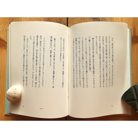 土と土が出会うところ / 町田泰彦