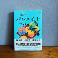 中学生から知りたいパレスチナのこと