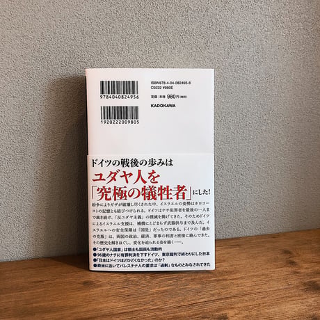 ホロコースト後の機能不全 / 武井彩佳