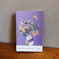 音としてひとつ、手のひらにのる / 古井フラ