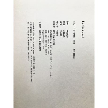 Ladies and / 平岡直子