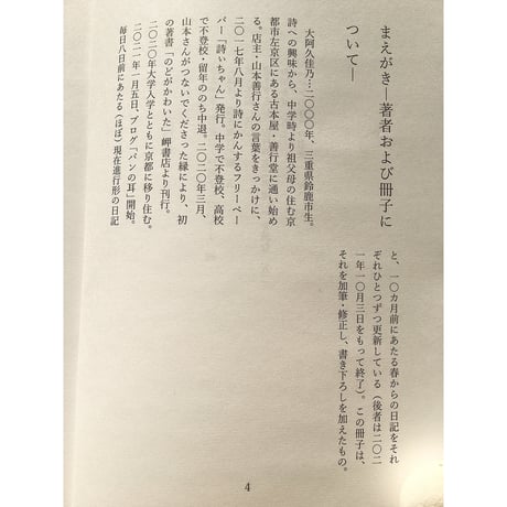 パンの耳　9号 / 大阿久佳乃