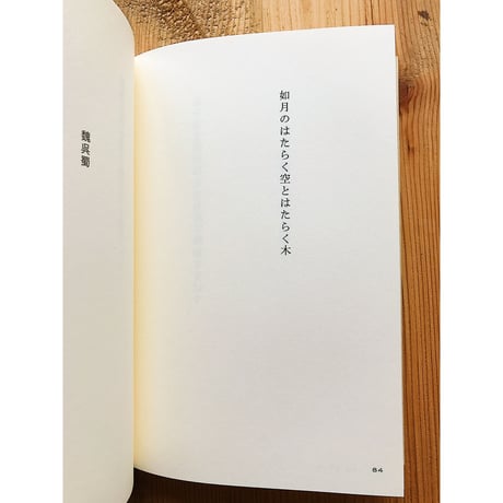 くちびるにウエハース / なかはられいこ