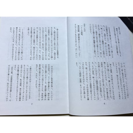 パンの耳　6号 / 大阿久佳乃