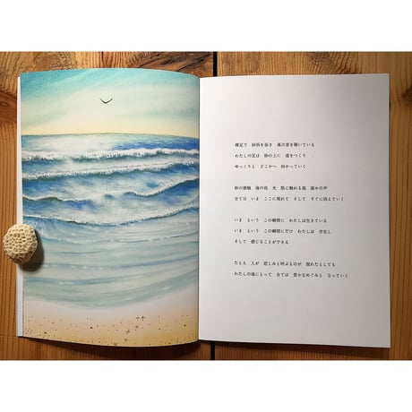 風が生まれるところ / 勝山千帆