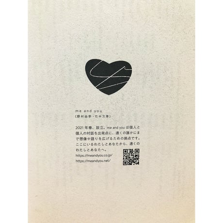 わたしとあなた 小さな光のための対話集