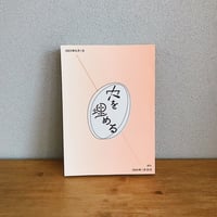 穴を埋める / ほに