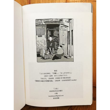 人生 / 小指
