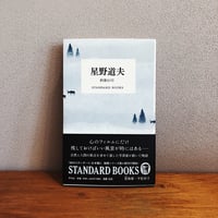 星野道夫 約束の川