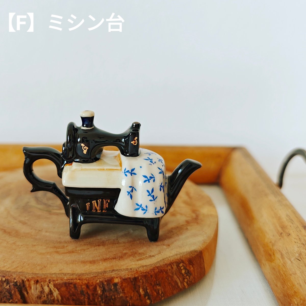 ヴィンテージ Cardew社製 ミニチュア ティーポット ミシン ヴィンテージ Cardew社製 ミニチュア ティーポット ミシン