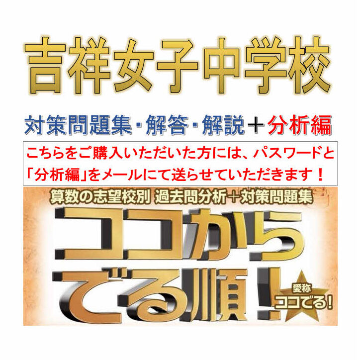 2024年吉祥女子中学校 - 語学・辞書・学習参考書