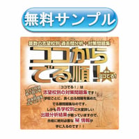 無料サンプル！【パスワード必要！ 土日祝日を除く３営業日以内にメール送付します】　中学受験/学校別/算数「ココからでる順！」　分析編＋でる順対策問題集(+解答+解説）