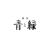 書架 青と緑