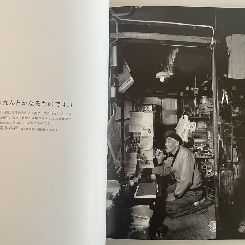 池本喜巳写真集 近世店屋考 池本喜巳写真集』 | 書架 青と緑
