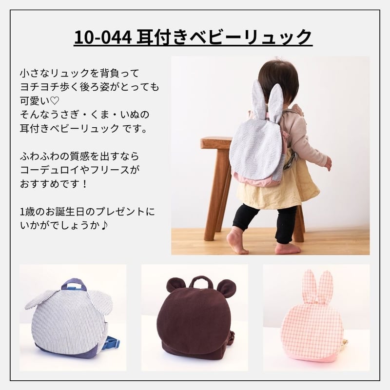 ハンドメイドベビーリュック　くまみみリュック　らふぁ様 名入れ】くまミミべビーリュック ◇ハンドメイド 背負い餅用