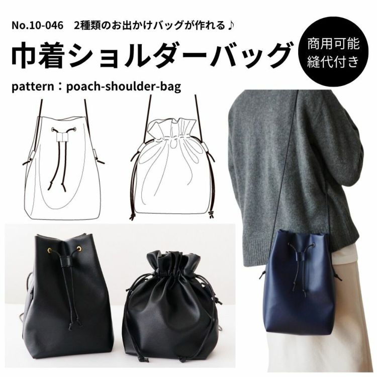巾着ショルダーバッグ 型紙 | maruishi DL patterns 巾着ショルダーバッグ 型紙 | maruishi DL patterns