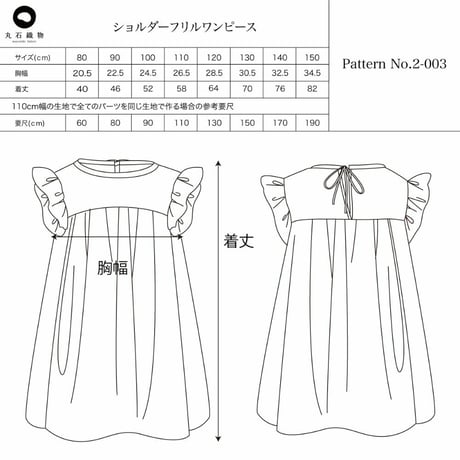 【80size】ショルダーフリルワンピースの型紙
