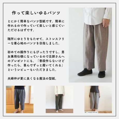 ゆるっとパンツ8サイズ型紙