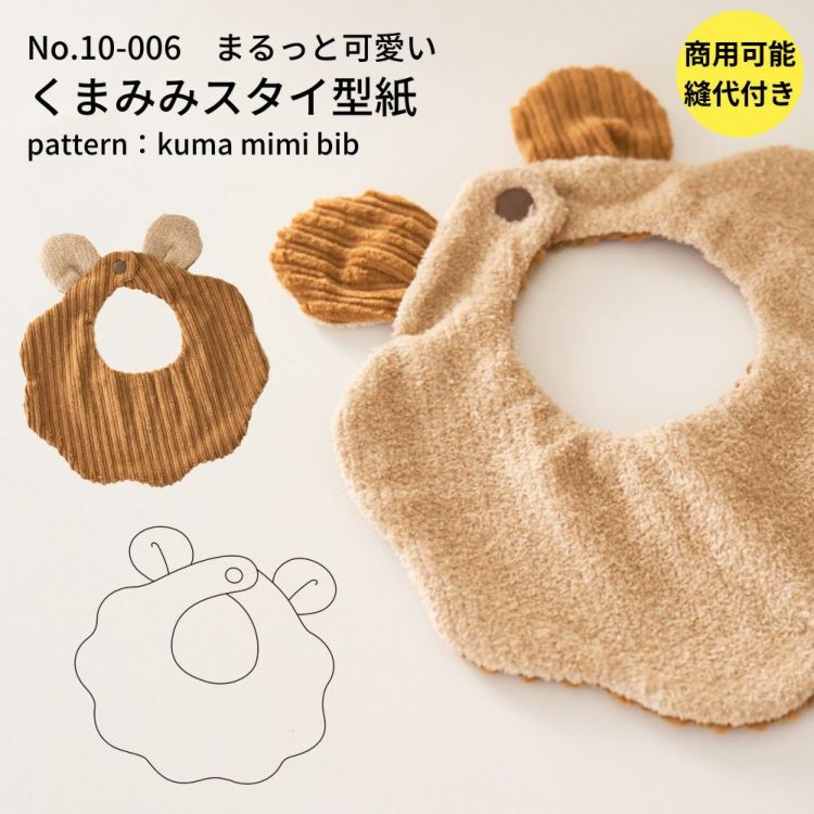 くまみみスタイの型紙 | maruishi DL patterns