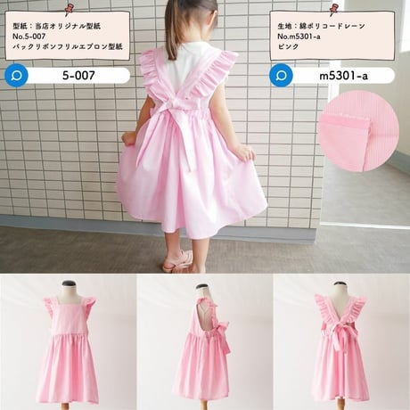 【140size】バックリボンフリルエプロンの型紙