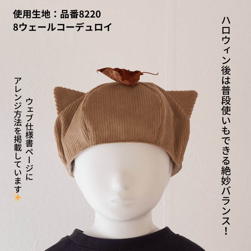 ベレー帽の型紙 | maruishi DL patterns