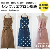 1ｍで作れる基本の大人用エプロン型紙