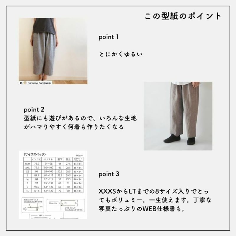 ゆるっとパンツ8サイズ型紙 | maruishi DL patterns