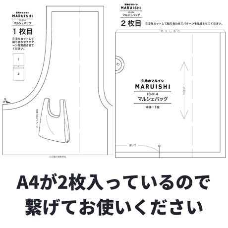 マルシェバッグ型紙