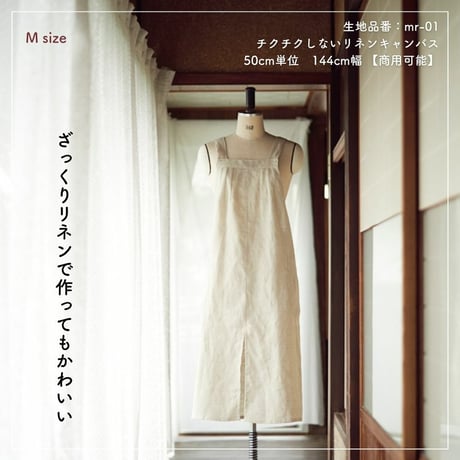 フレンチダーツエプロンの型紙 M・L2サイズ入り