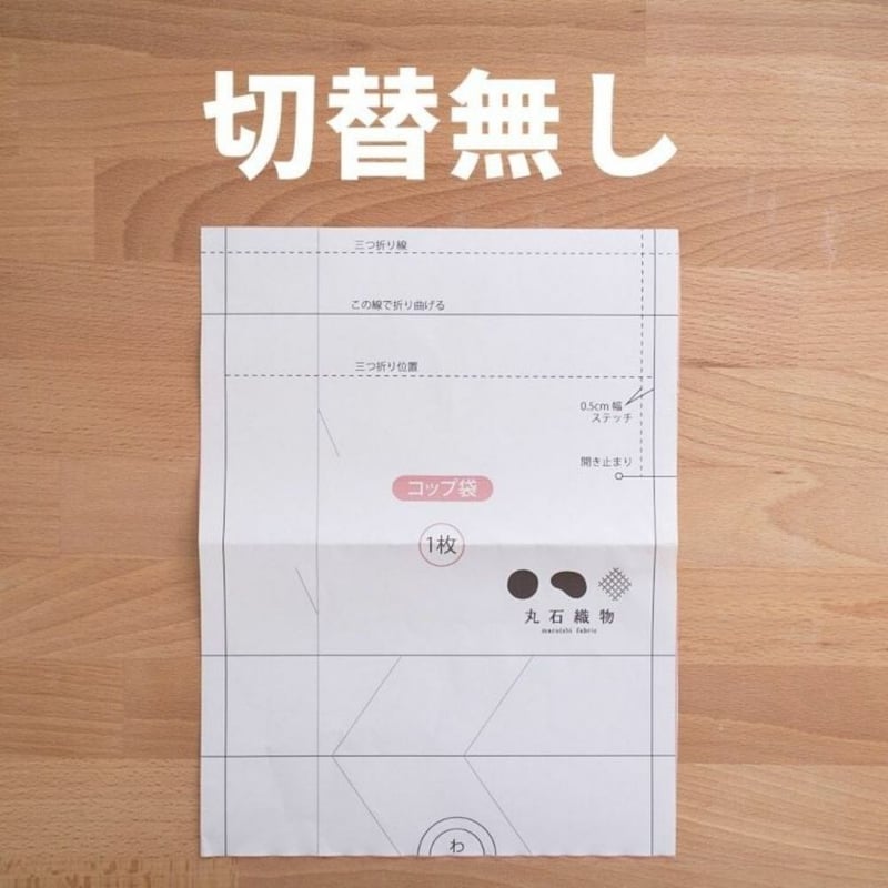 入学入園グッズ 5点セットの型紙 切り替え有/無 2つ入り | maruishi DL