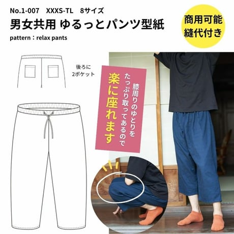 ゆるっとパンツ8サイズ型紙
