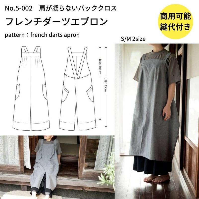 フレンチダーツエプロンの型紙 M・L2サイズ入り | maruishi DL patterns