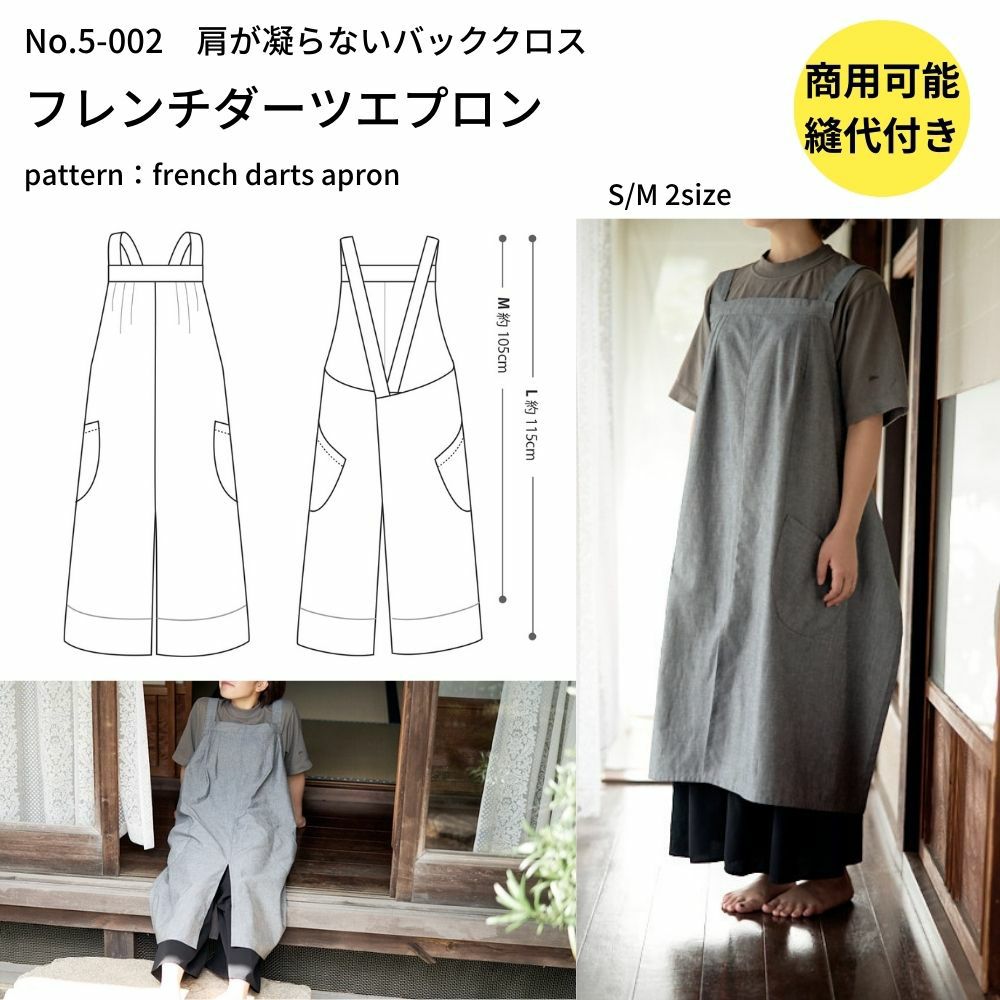 フレンチダーツエプロンの型紙 M・L2サイズ入り | maruishi DL patterns フレンチダーツエプロンの型紙 M・L2サイズ入り | maruishi DL patterns