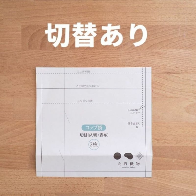 入学入園グッズ 5点セットの型紙 切り替え有/無 2つ入り | maruishi DL