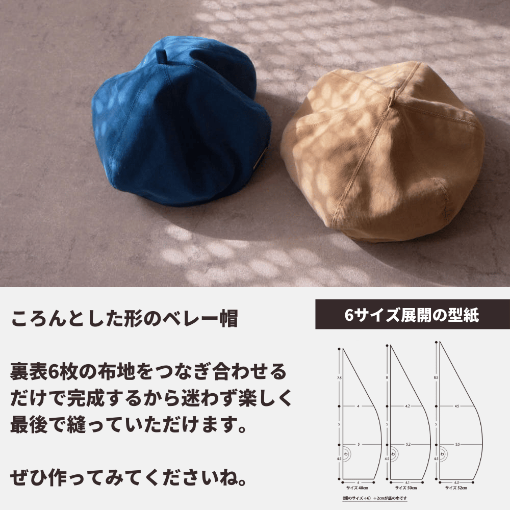 ベレー帽の型紙 | maruishi DL patterns