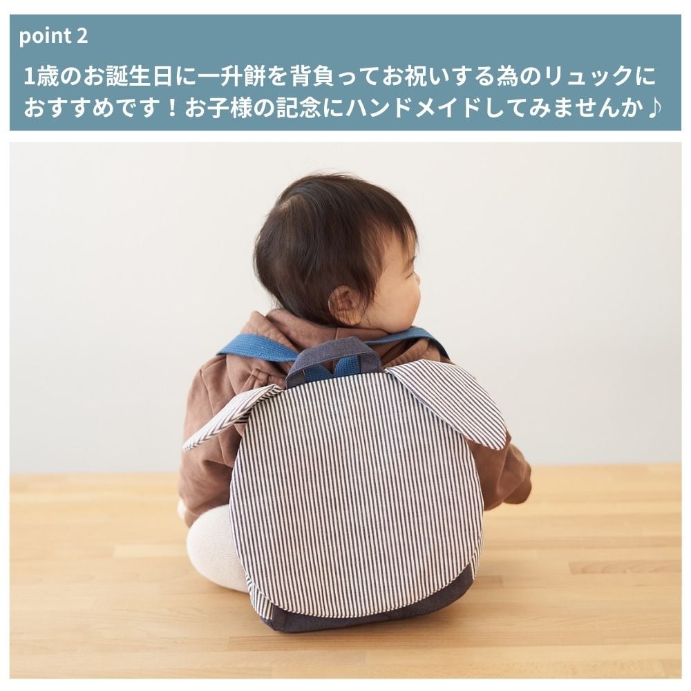 耳付きベビーリュック型紙 | maruishi DL patterns