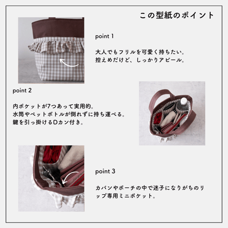 フリルミニトートの型紙
