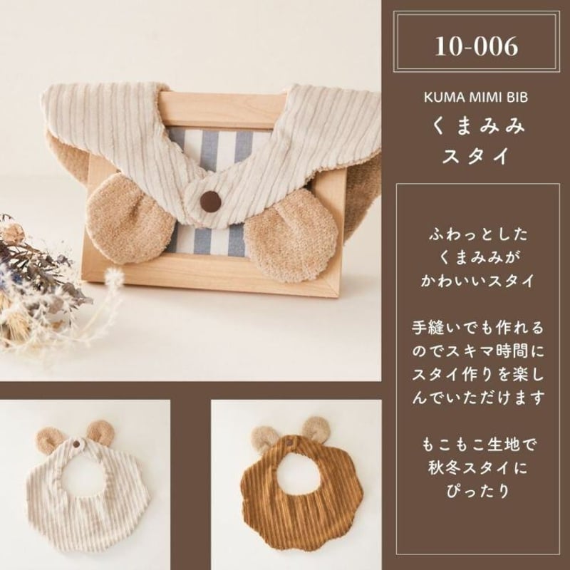 くまみみスタイの型紙 | maruishi DL patterns