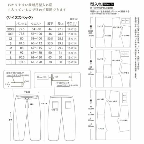 ゆるっとパンツ8サイズ型紙