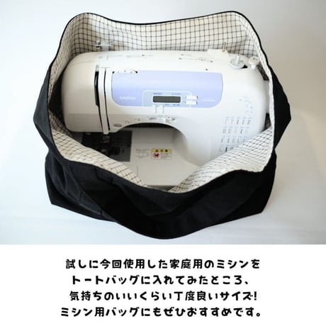 1ｍできっちり作れる8号トートバッグ