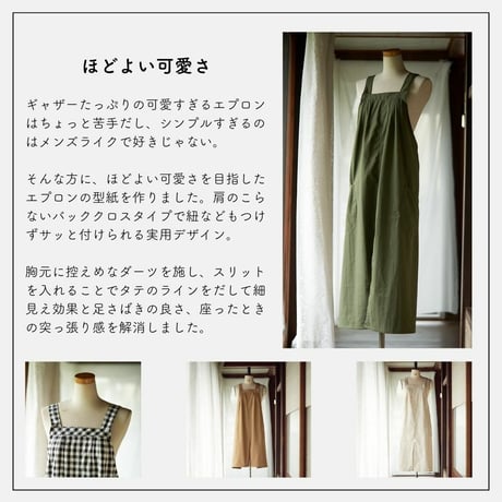 フレンチダーツエプロンの型紙 M・L2サイズ入り