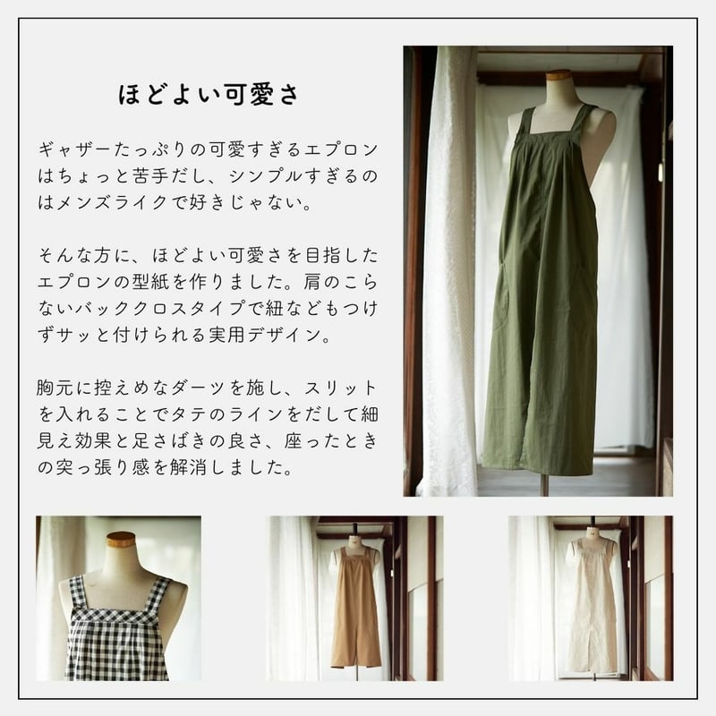 フレンチダーツエプロンの型紙 M・L2サイズ入り | maruishi DL patterns