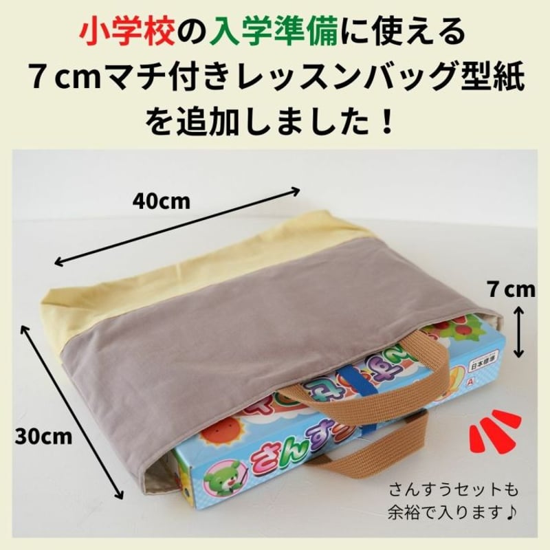 入学入園グッズ 5点セットの型紙 切り替え有/無 2つ入り | maruishi DL