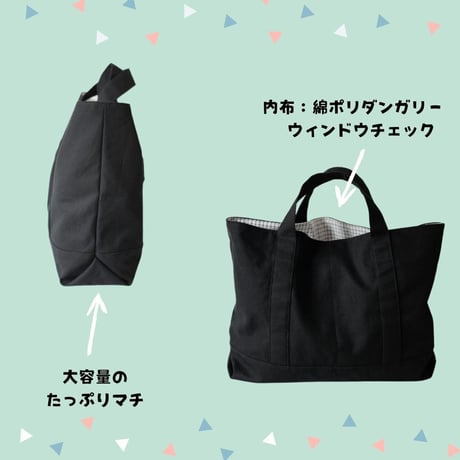 1ｍできっちり作れる8号トートバッグ