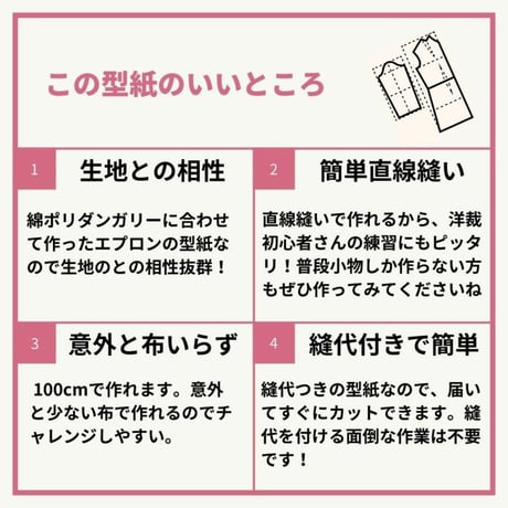 1ｍで作れる基本の大人用エプロン型紙