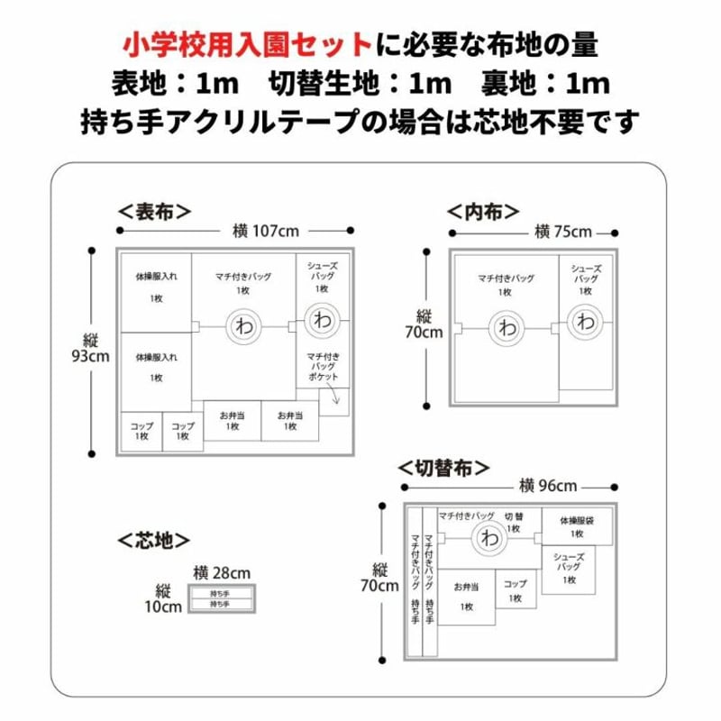 入学入園グッズ 5点セットの型紙 切り替え有/無 2つ入り | maruishi DL